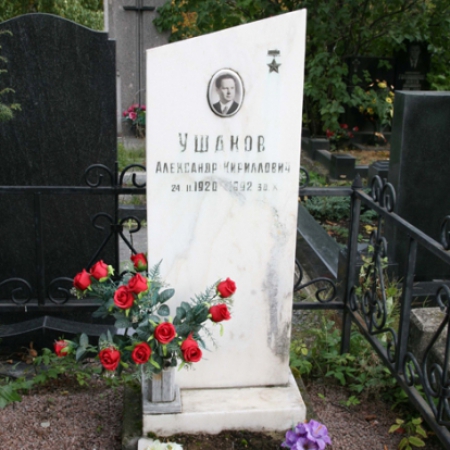 Ушаков Александр Кириллович. Надгробный памятник Троекуровское кладбище, Москва